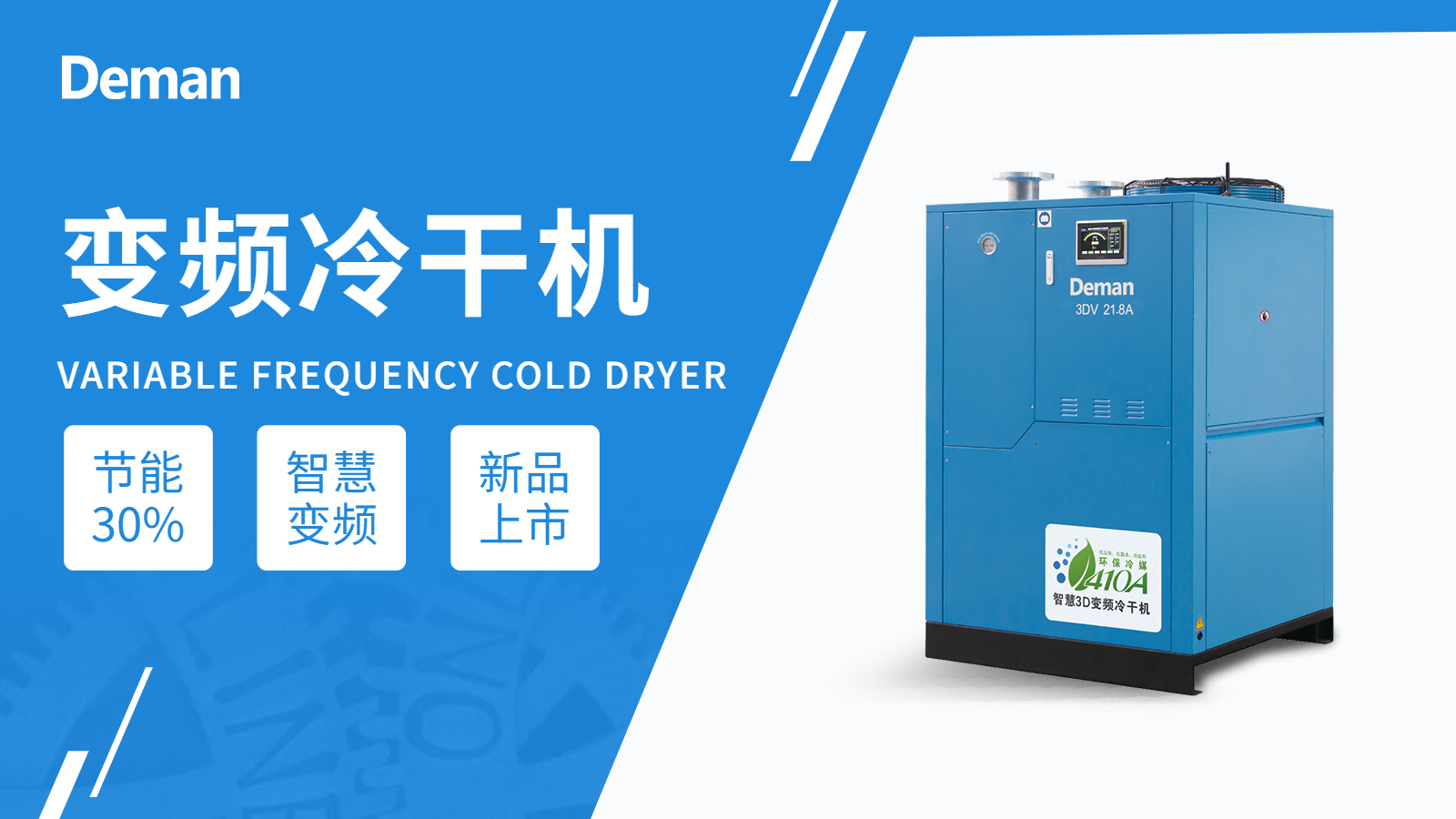 節(jié)能型冷干機(jī) 節(jié)能型冷干機(jī)